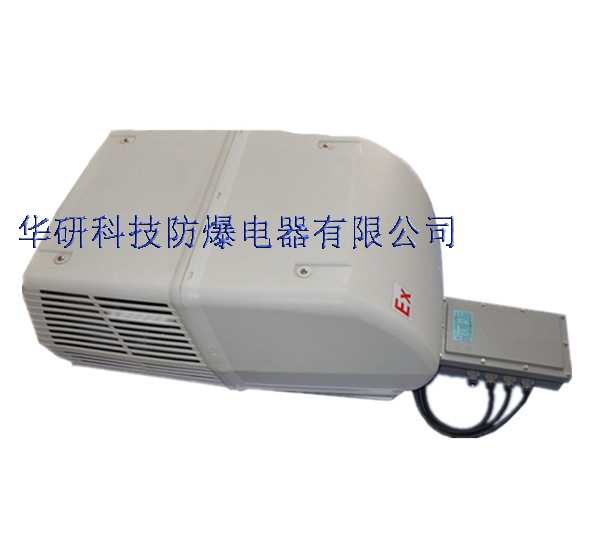 防爆車(chē)載空調(diào)